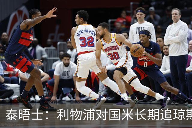 泰晤士：利物浦对国米长期追琼斯越来越不满，认为对方报价太低